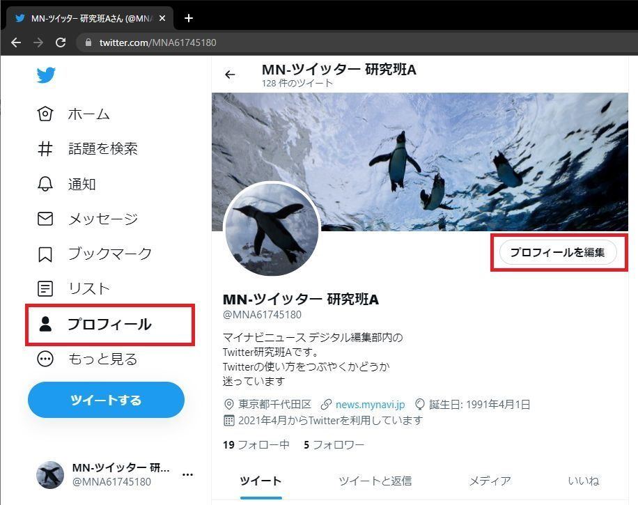 Twitterのプロフィールを改行する方法-PC