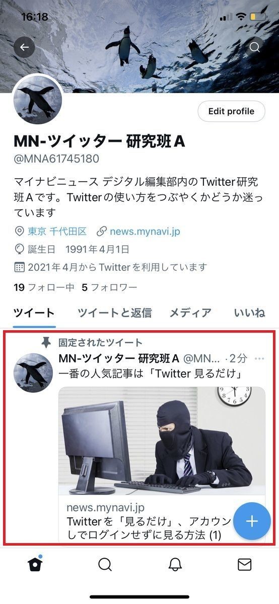 Twitterのプロフィールにツイートを固定する-2
