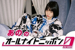 あのちゃん、深夜ラジオ生放送に初挑戦「饒舌圧巻なトークができるように」