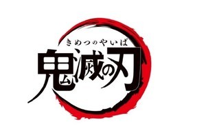 紅白歌合戦で『ドラクエ』『鬼滅』『エヴァ』楽曲披露! LiSAは「炎」歌唱