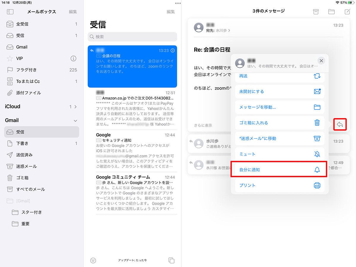 iPadのメールをもっと快適にする便利な活用テクニック - iPadパソコン