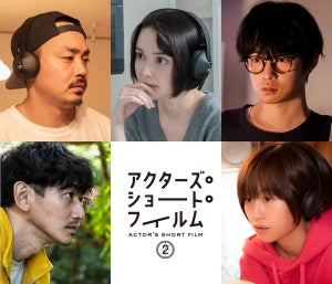 永山瑛太、千葉雄大、玉城ティナら5人の俳優がショートフィルムの監督に挑戦