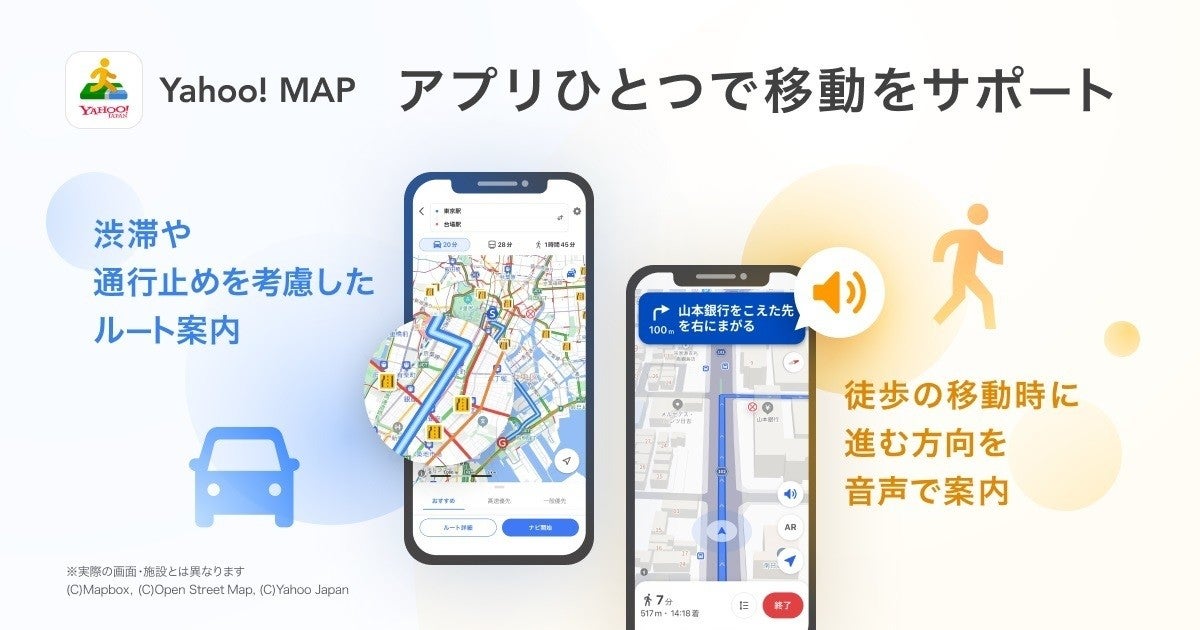 Yahoo Map 車ナビに 渋滞 規制情報 などの新機能追加 徒歩ナビには音声案内登場 マピオンニュース