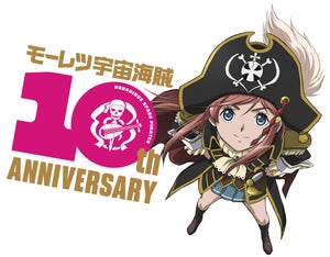 TVアニメ『モーレツ宇宙海賊』放送10周年！記念ビジュアル公開＆再放送決定