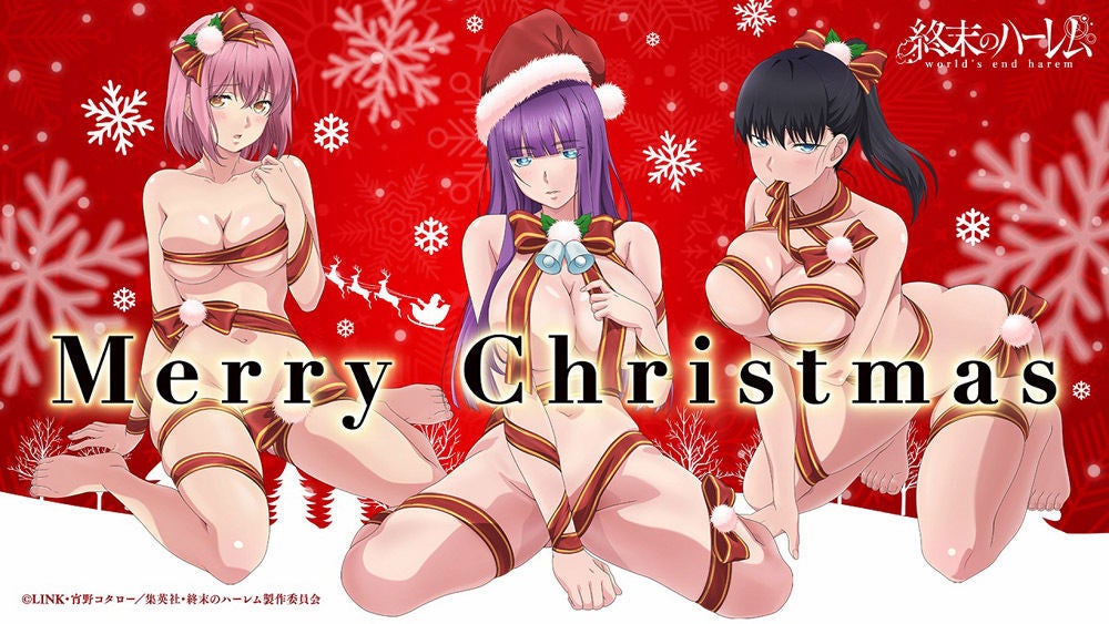 Tvアニメ 終末のハーレム 描き下ろしクリスマスイラストを公開 マイナビニュース