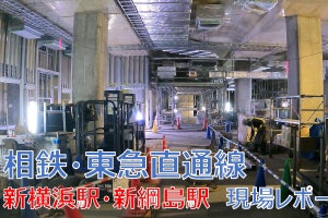 相鉄・東急直通線、新横浜駅＆新綱島駅の工事現場は - 動画を公開