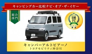 2021年のキャンピングカー人気ランキング、1位の車両は?