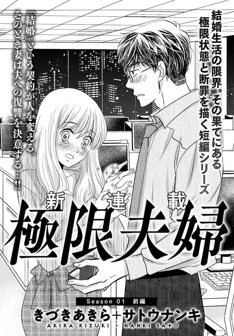 結婚生活の限界と断罪と描く短編シリーズ「極限夫婦」月刊アクションでスタート | マイナビニュース