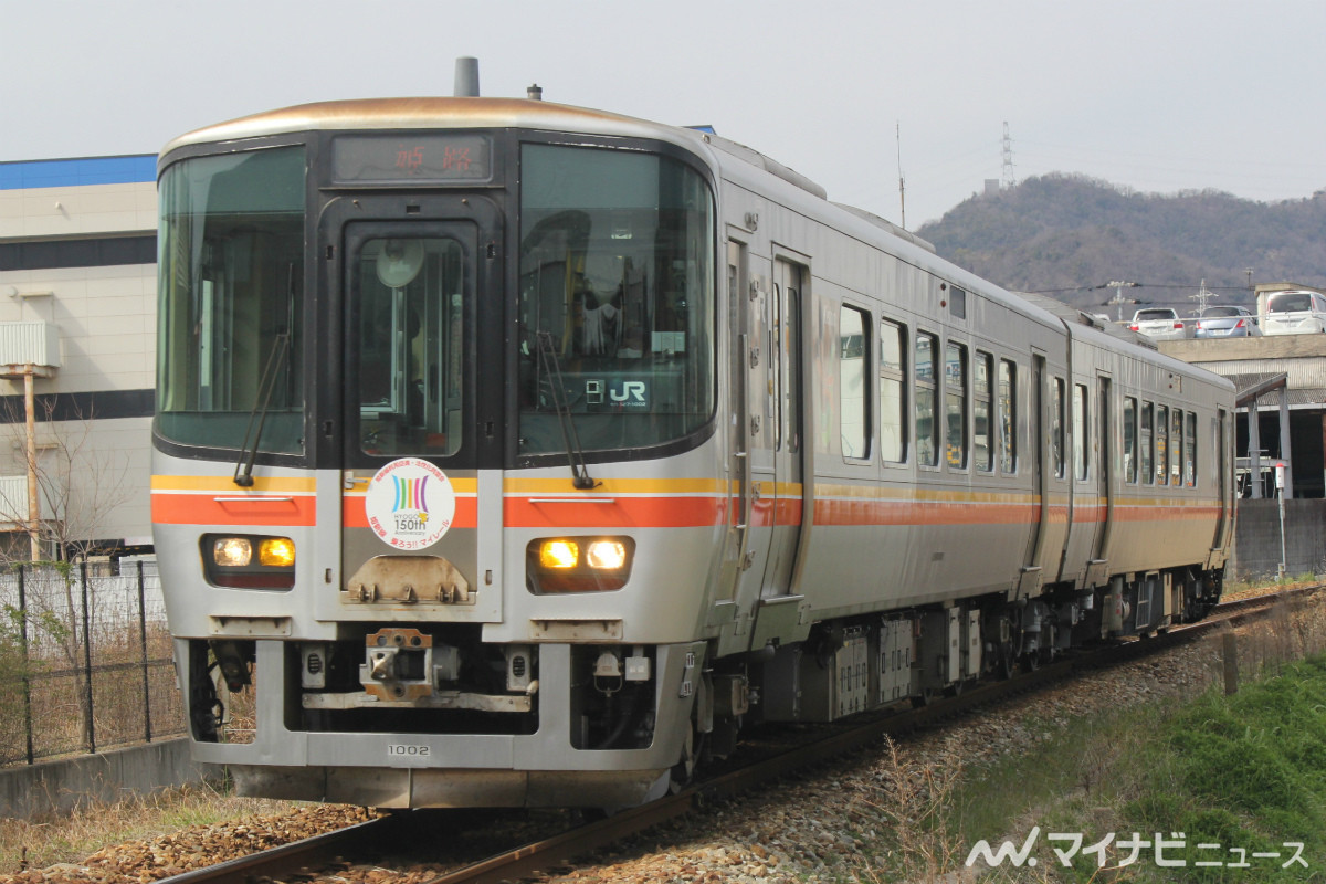 JR西日本、姫新線で昼間に上下各3本を減便 - 一部列車で行先変更