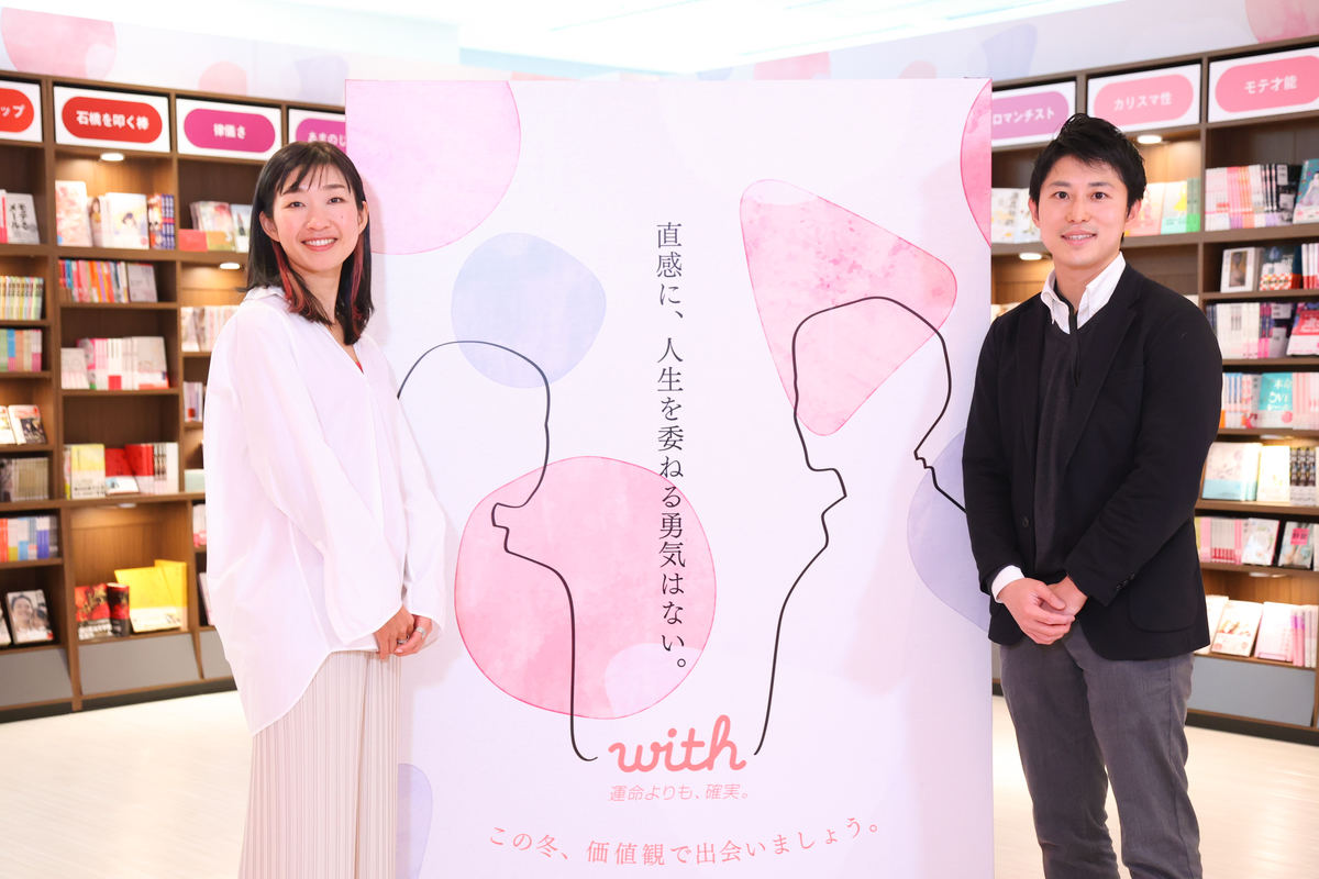 マッチングアプリ「with」が丸善ジュンク堂とコラボ