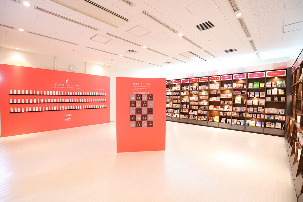 「“価値観”で出会える! 良縁書店」を「丸善丸の内本店」にて期間限定でオープン