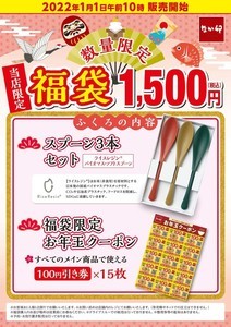 お得なクーポン入り! なか卯、店舗・数量限定の「福袋」を販売