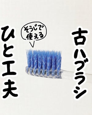 【裏技】使用済の歯ブラシを"さらに"掃除で使いやすくする方法とは?  ポイントはブラシの毛先を……