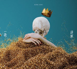 King Gnu、新曲「逆夢」が自身通算2作目の1位！『劇場版 呪術廻戦 0』ED曲