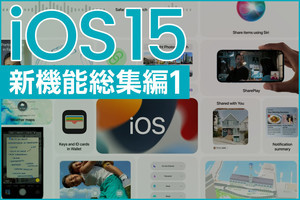 2021年振り返り - iOS 15の新機能まとめ(1)時間管理を見直す「集中モード」など