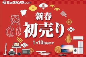 ビックカメラ・ドットコム「新春 初売り」、2022年1月1日午前0時から