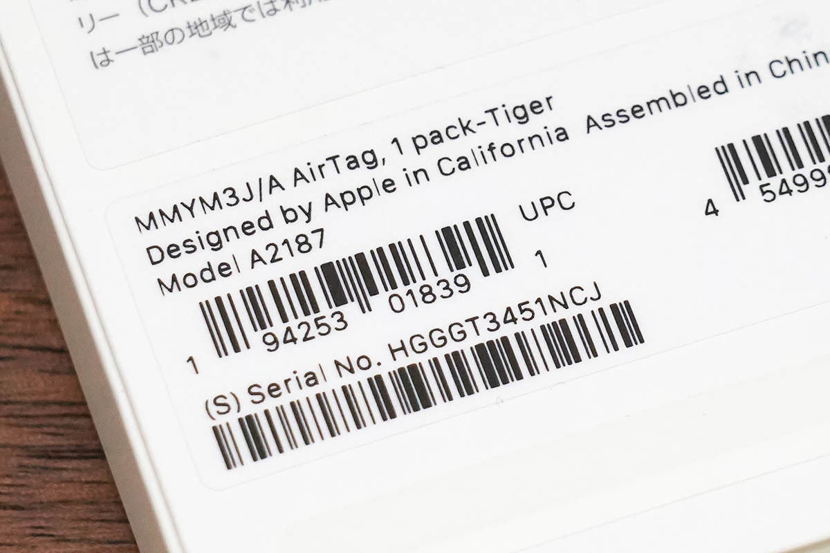 日本限定の「トラ柄AirTag」を入手！ アップル初売りでプレゼント 