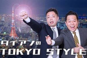 ダイアン、初の東京冠レギュラーラジオ決定　Podcastアフタートークも