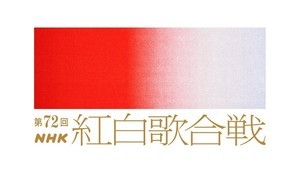 『紅白歌合戦』世帯視聴率、第2部34.3%で過去最低　1部は31.5%