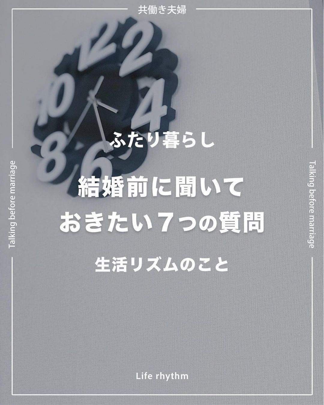 結婚挨拶を終えた人へ 夫婦のすれ違いを回避するために 結婚前に聞いておきたい 7つの生活リズム のとは マピオンニュース