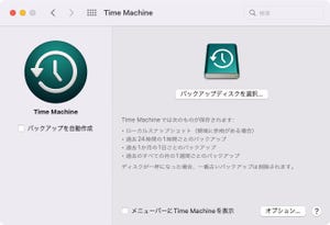 Time Machineを使うのに必要なものって何？ - macOSのバックアップ機能「Time Machine」入門その2