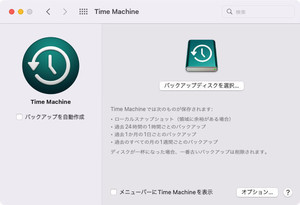 Time Machineを使うのに必要なものって何？ - macOSのバックアップ機能「Time Machine」入門その2