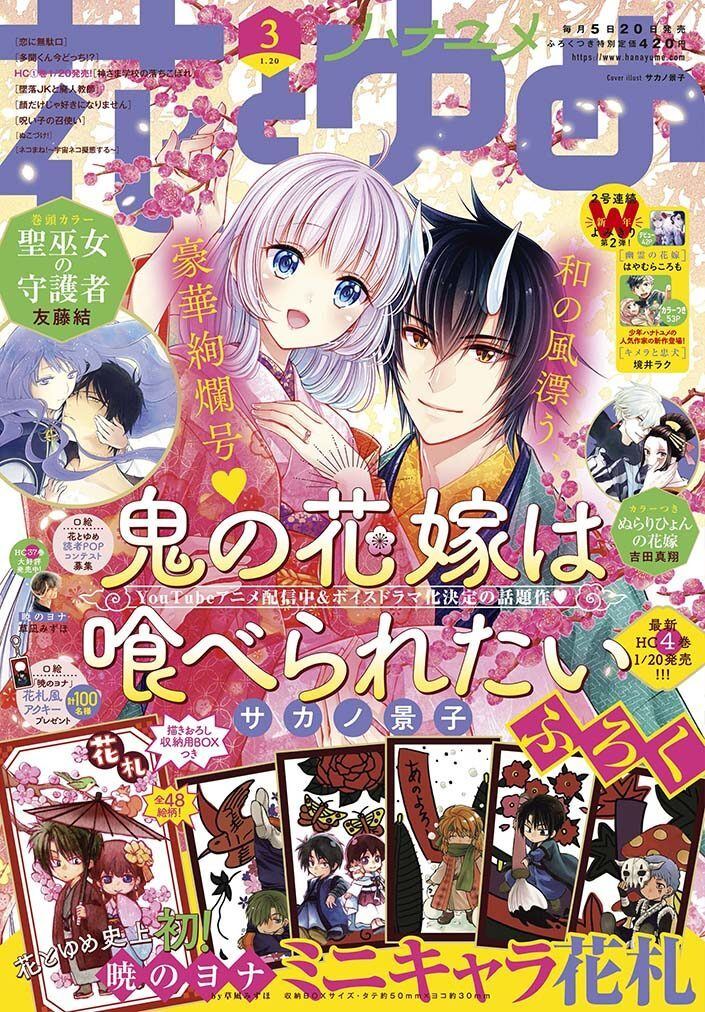 暁のヨナ」花札48枚が花ゆめ付録に！描き下ろし収納用BOXとセット