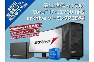 アーク、第12世代Intel Core i7-12700搭載ゲーミングPCを受注開始