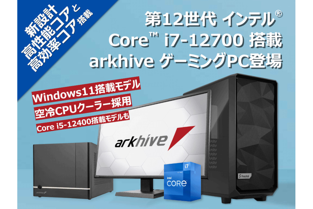 アーク、第12世代Intel Core i7-12700搭載ゲーミングPCを受注開始 | マイナビニュース