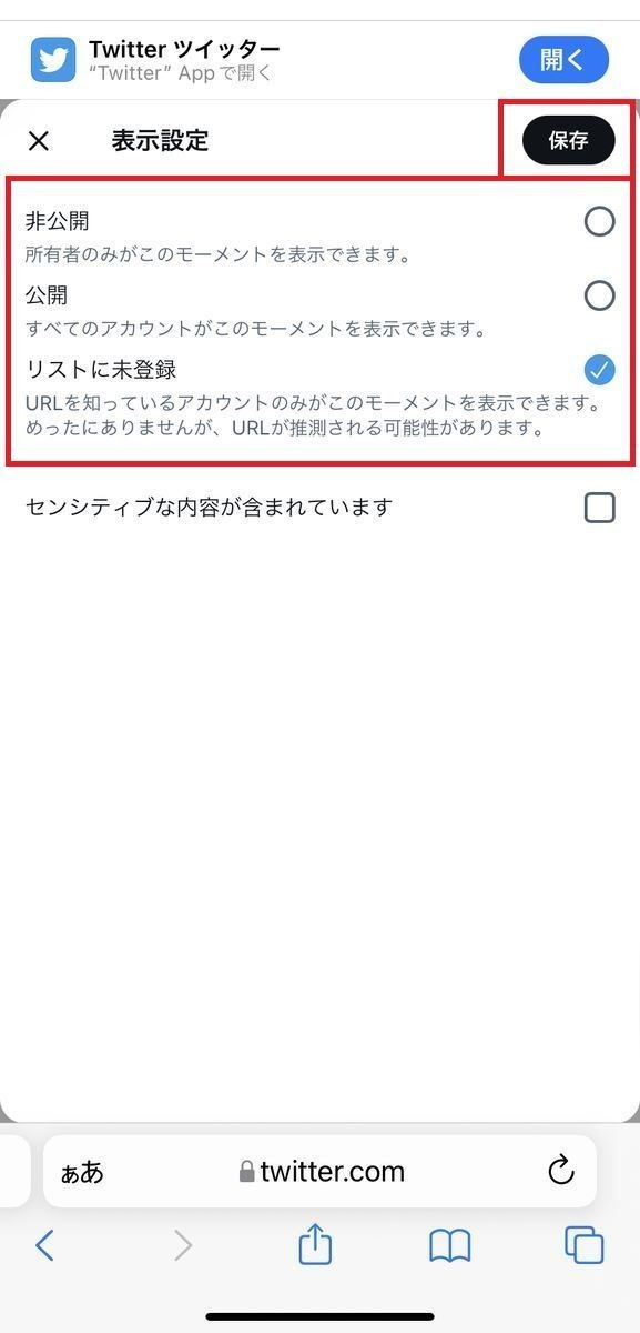 Twitter モーメント の作り方と使い方 2 マイナビニュース