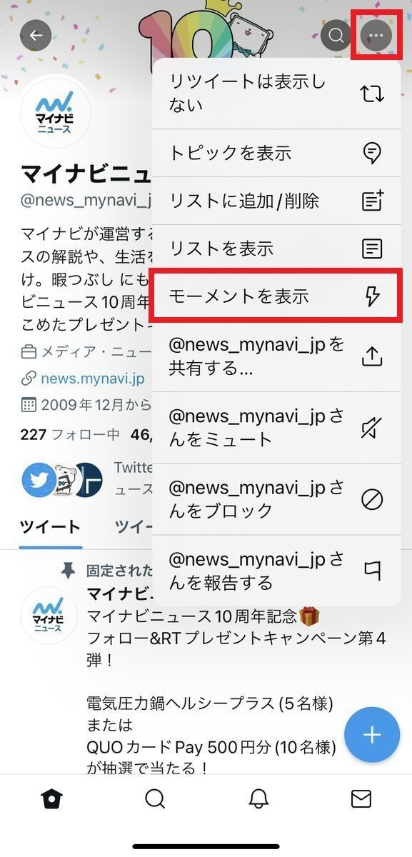 Twitterモーメントを閲覧する方法-1