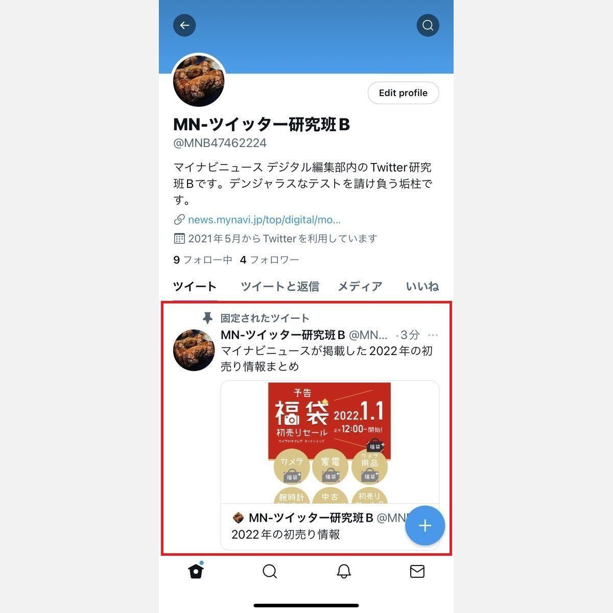 作成したTwitterモーメントを固定表示する方法-3