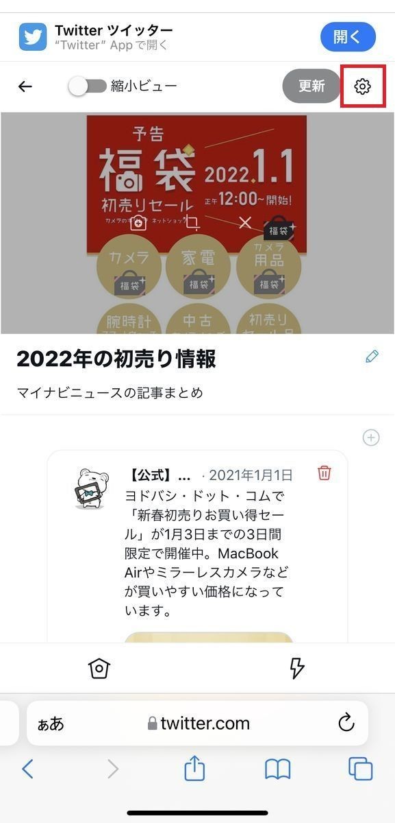 作成したTwitterモーメントを非公開にする方法-2