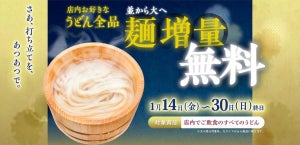 「並」から「大」へ! 丸亀製麺が"麺増量無料"キャンペーンを開催