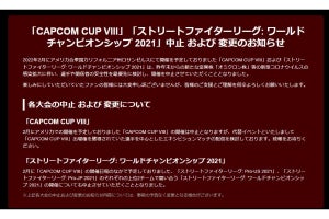 カプコン、オミクロン株症拡大を受けeスポーツインベント「CAPCOM CUP VIII」の中止を発表