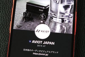 AVIOTがLINE公式アカウント開設。3日間限定の割引クーポン配布