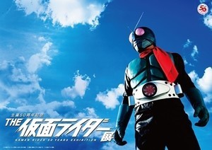 仮面ライダー」50周年記念『THE 仮面ライダー展』入プレ