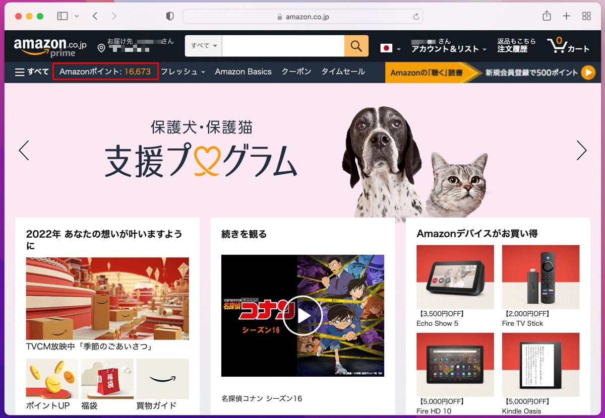 PC版のAmazonサイトでポイントを確認する