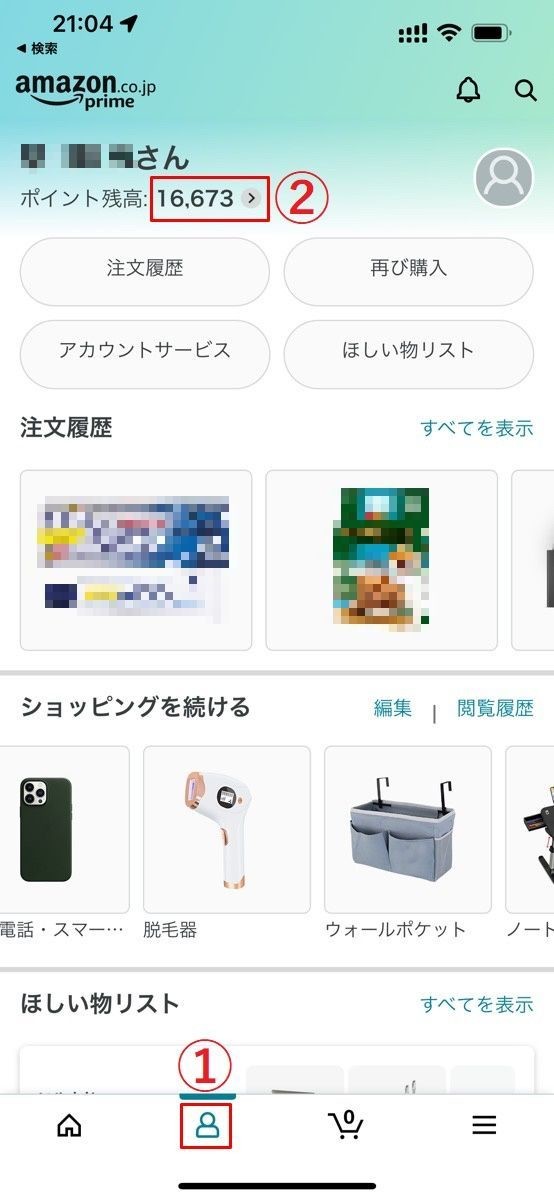 Amazonアプリで「マイポイント」を表示する手順-1