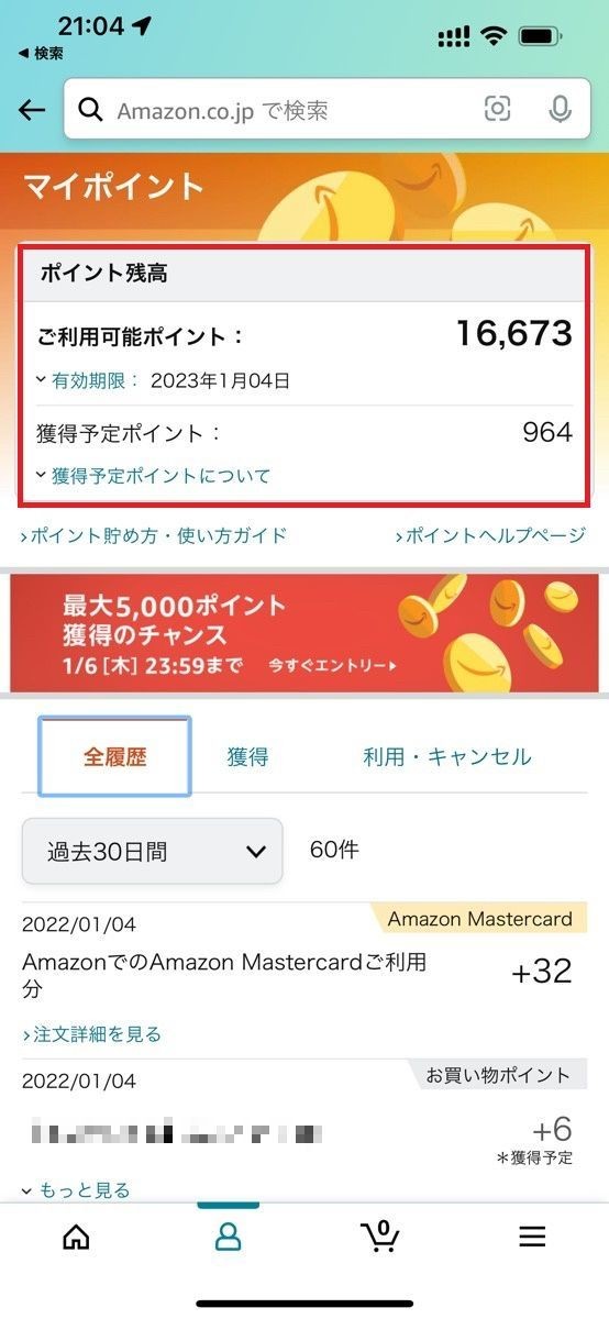 Amazonアプリで「マイポイント」を表示する手順-2