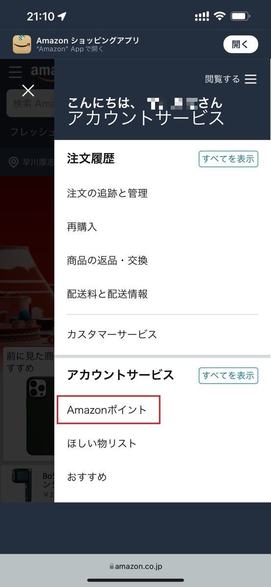 モバイル版サイトで「マイポイント」を表示する手順-2