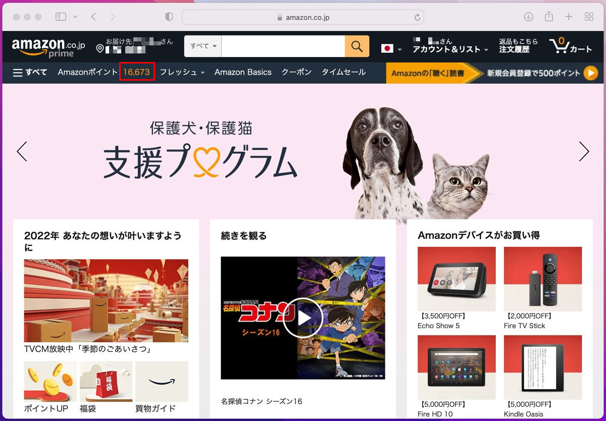 PC版サイトで「マイポイント」を表示する手順-1