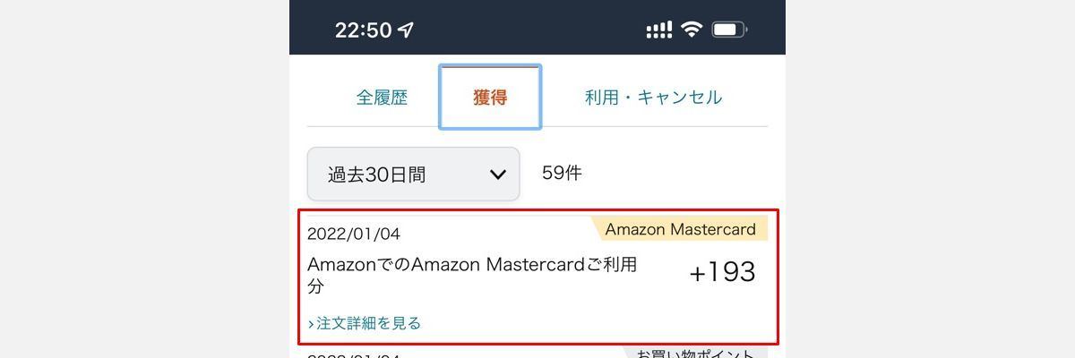 Amazon MasterCardの利用分で獲得したAmazonポイント