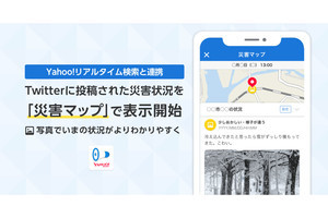 Yahoo!防災速報、「災害マップ」提供 - ツイッター投稿をリアルタイム表示