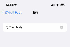 Bluetoothイヤホンの名前を変更できますか? - いまさら聞けないiPhoneのなぜ