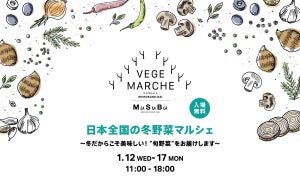 美味しい旬の野菜が集結! 『日本全国の冬野菜マルシェ』を白金台「MuSuBu」で開催