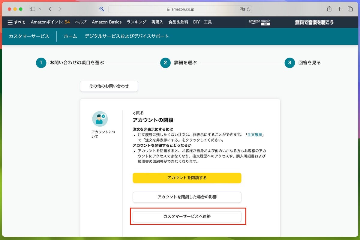 Amazonアカウントを削除 退会 する方法 電話の手順も解説 マイナビニュース