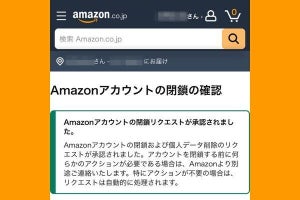 Amazonアカウントを削除（退会）する方法 - 電話の手順も解説