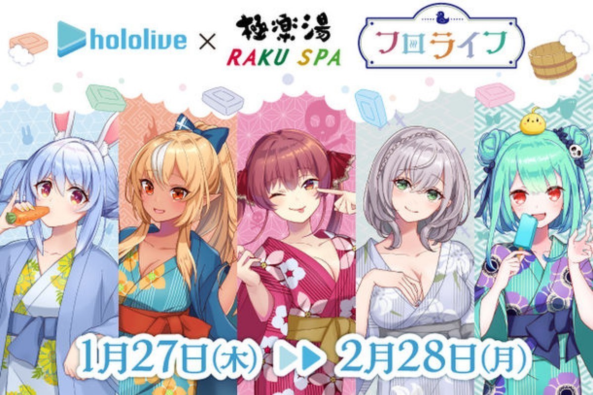 極楽湯×ホロライブ5期生 館内タペストリー-