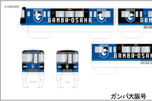 大阪モノレール「ガンバ大阪号」新デザインに - 1/22から運行開始